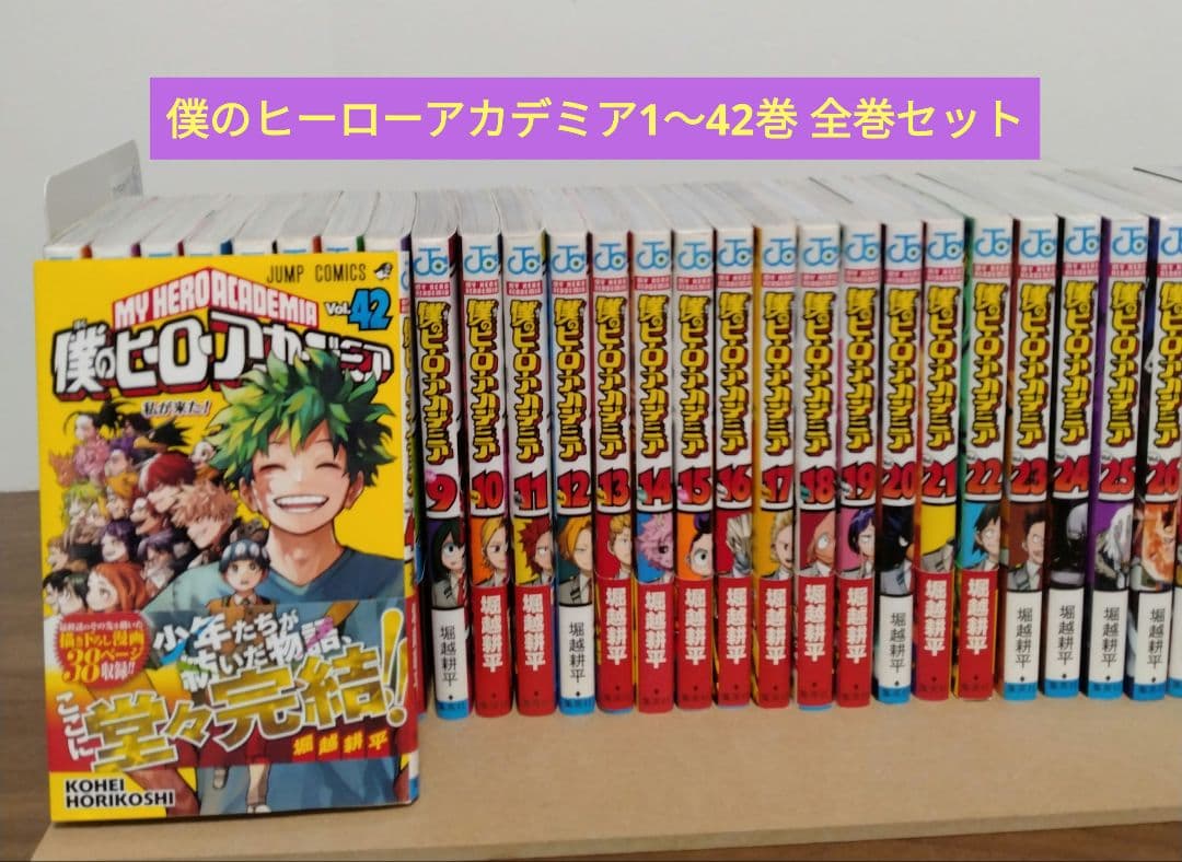 僕のヒーローアカデミア 1~42巻全巻セット 完結作品 Amazon.co.jp: 僕のヒーローアカデミア 全巻 1-42巻 完結セット : おもちゃ