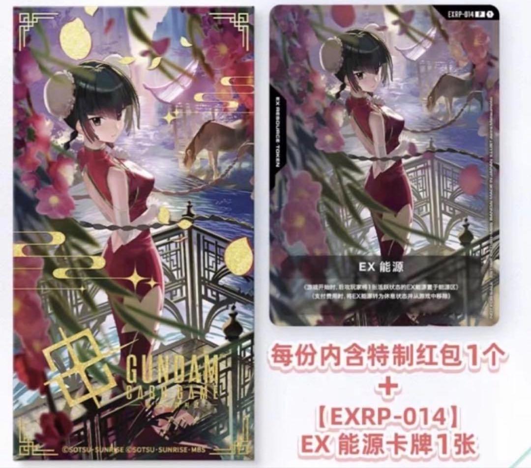 王留美（ワン・リューミン）EXリソース ガンダムカードゲームEXRP-014