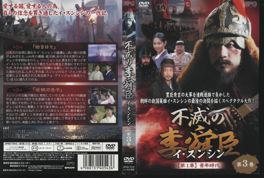 送料無料】GQ－44 不滅の李舜臣 全50巻 [レンタル落ち] 【DVD