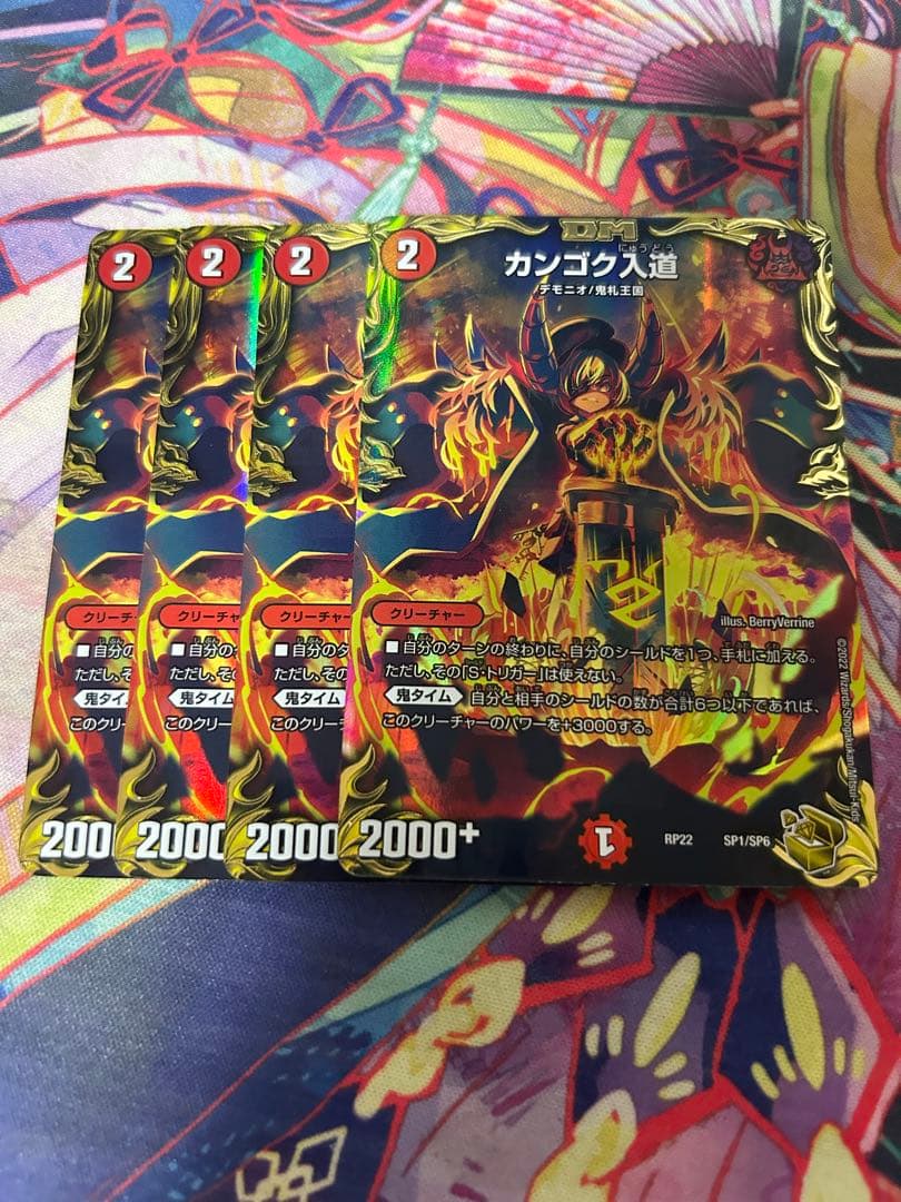 カンゴク入道 金 ② カンゴク入道(20th金トレジャー) 販売 | [DMRP-22] 王来MAX 拡張パック