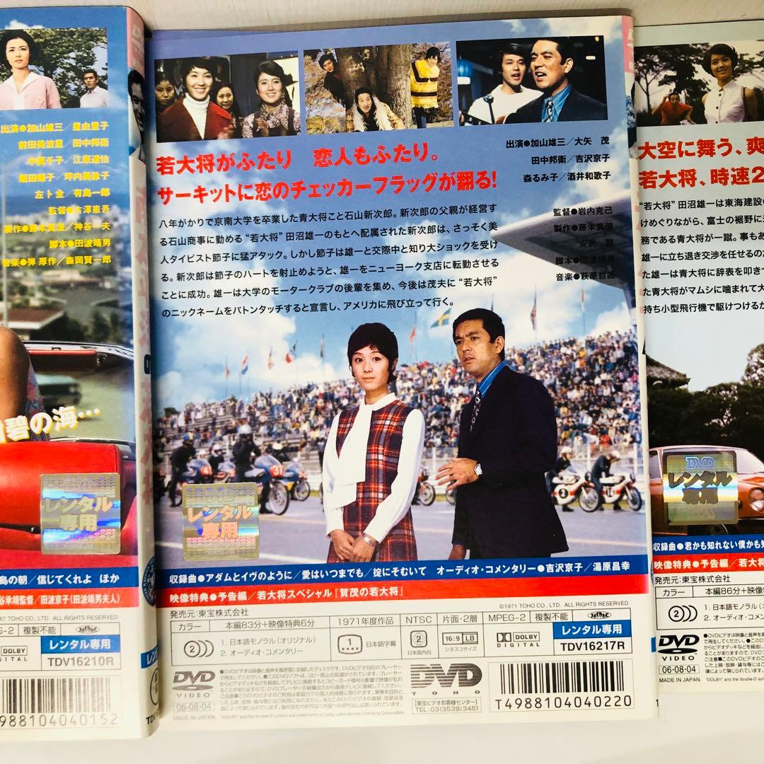 東宝シネマ/加山雄三主演 「若大将」シリーズ DVD7枚セット - メルカリ