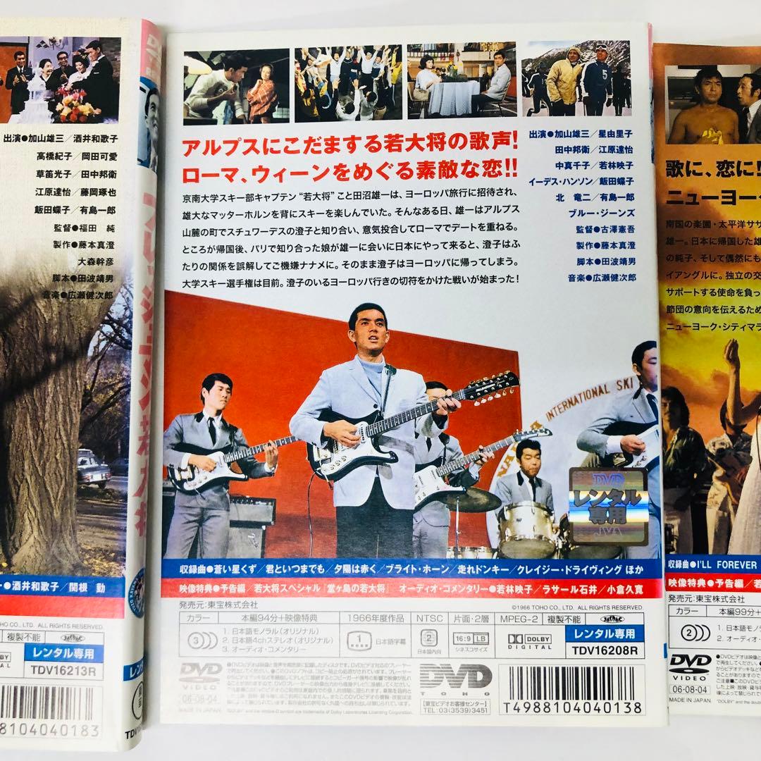 東宝シネマ/加山雄三主演 「若大将」シリーズ DVD7枚セット - メルカリ