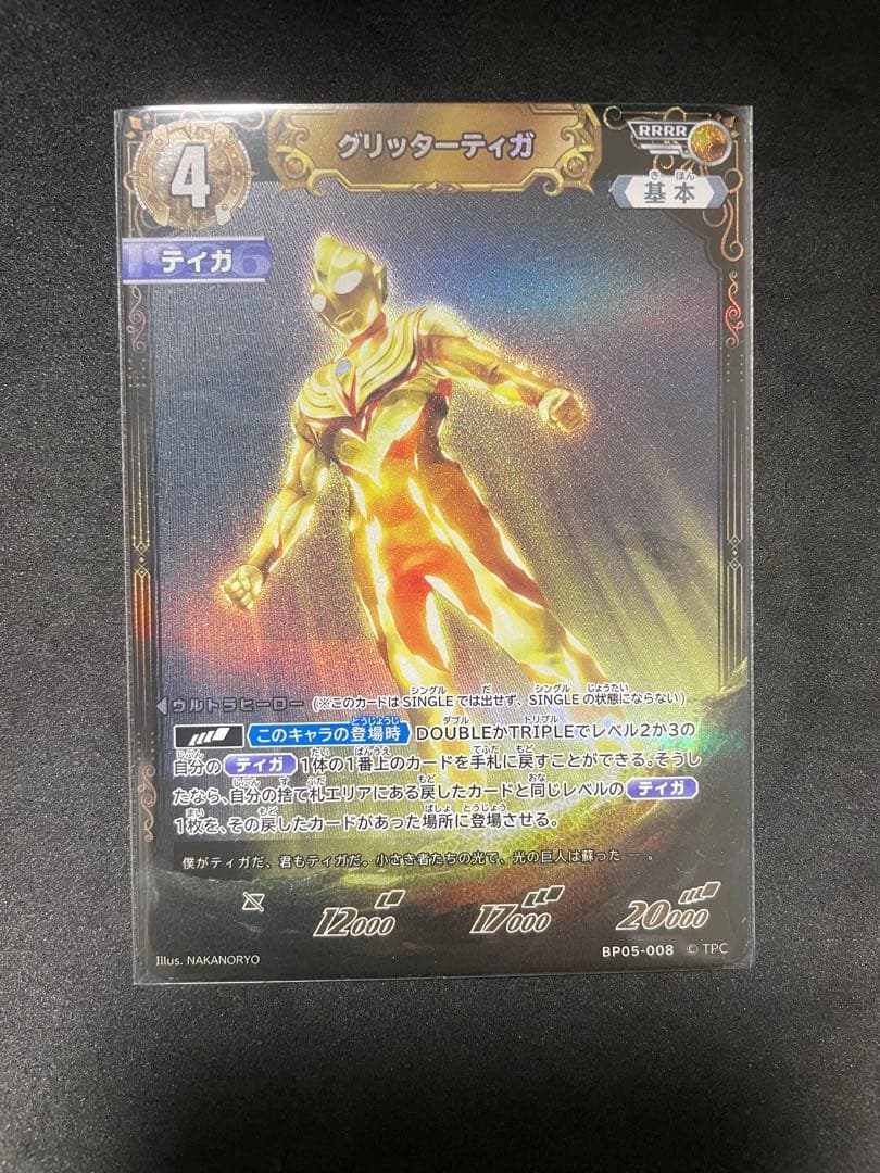 ウルトラマンカードゲーム RRRR グリッターティガ - メルカリ