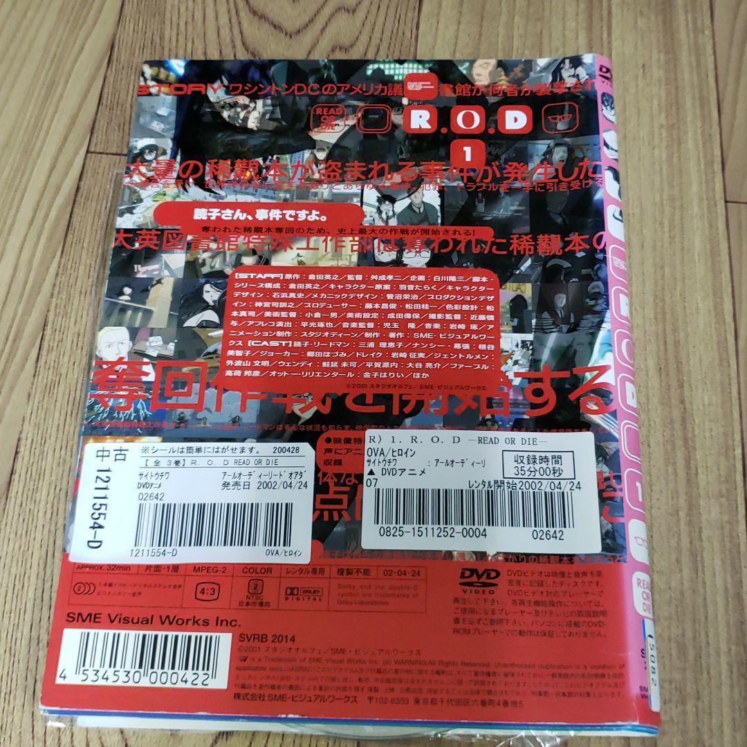ヒ80　R.O.D READ OR DIE リード・オア・ダイ 全3巻 DVD