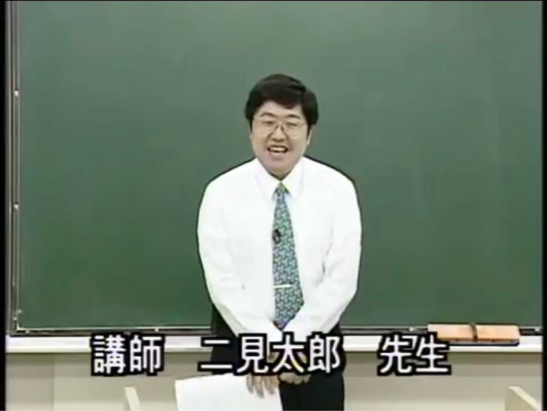 大学教養基礎講座 化学 二見太郎 東進