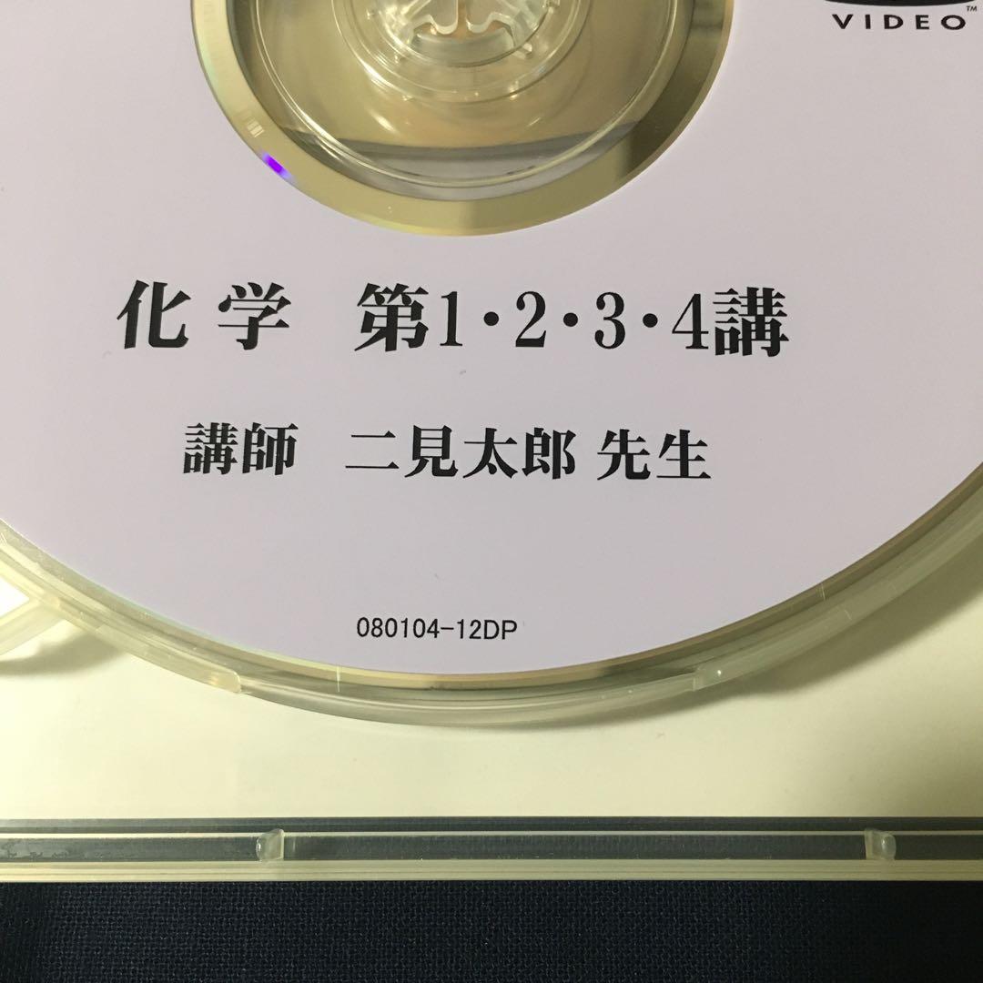 大学教養基礎講座 化学 二見太郎 東進