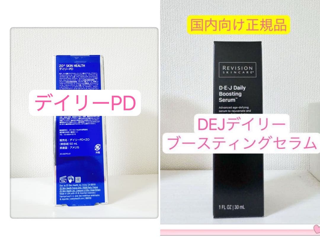 DEJデイリーブースティングセラム、デイリーPD リビジョン、ゼオスキン DEJデイリーブースティングセラム（Revision Skincare /美容クリーム