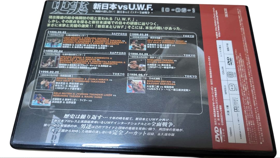 ［早い者勝ち］新日本 vs Uインター 極限の潰し合い! DVD