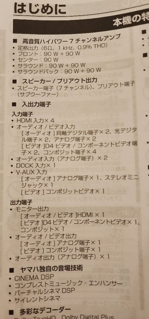 ★美品 ★ヤマハ AVアンプ 7.1ch ゴールドAX-V565