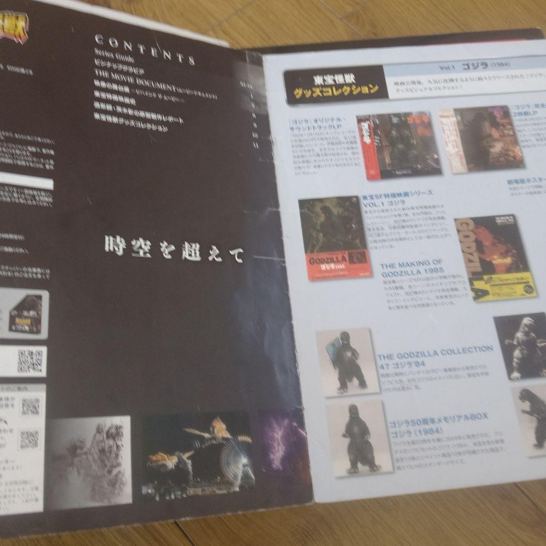 ジャンク品 ディアゴスティーニ東宝怪獣コレクション ゴジラ