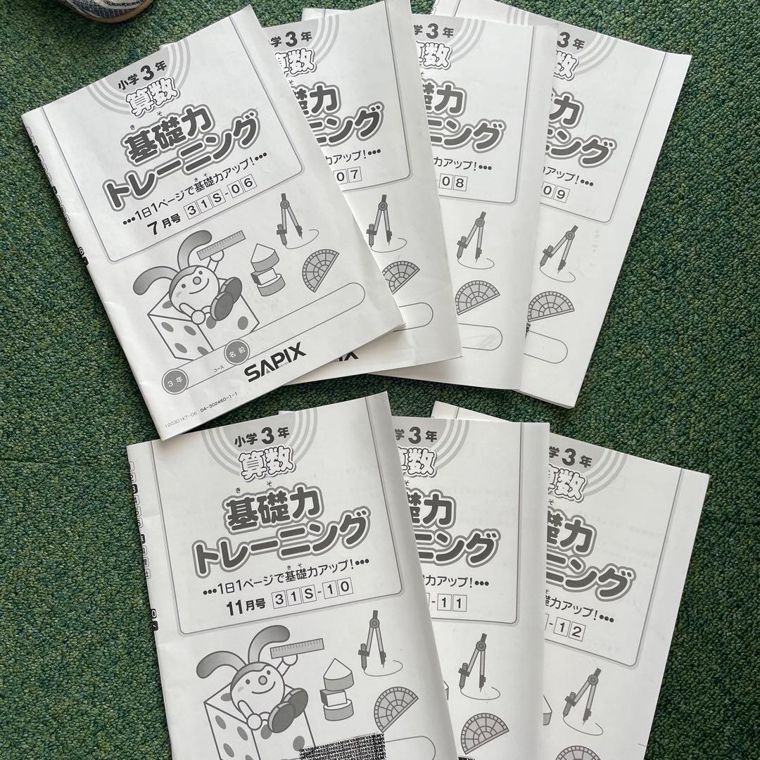 SAPIX 基礎トレ 3年生（サピックス 算数 基礎力トレーニング） - メルカリ