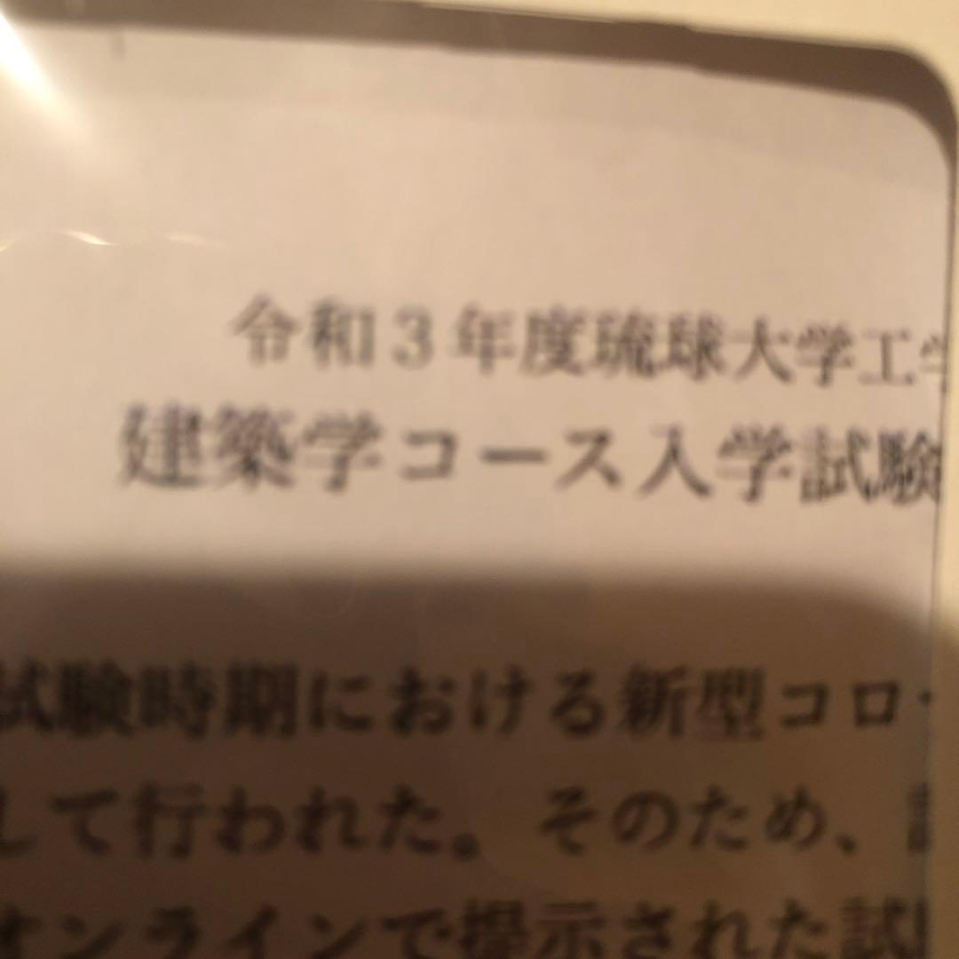 琉球大学工学部 編入学試験過去問 14年分！ - メルカリ