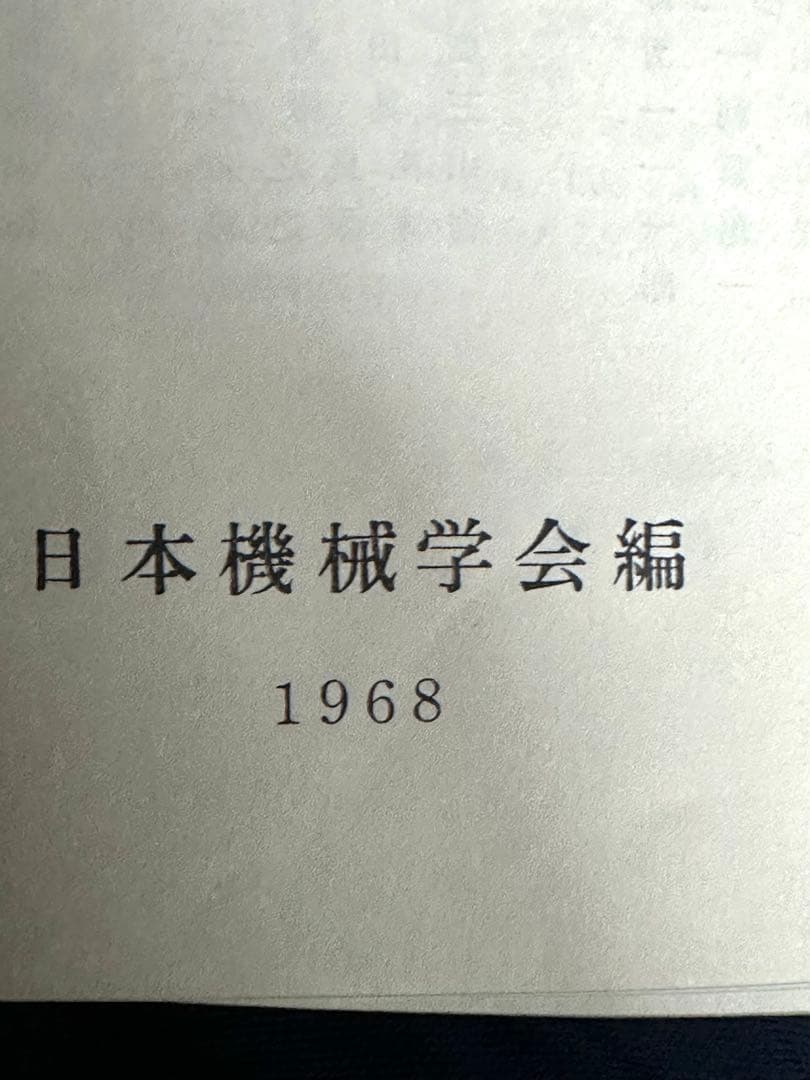 機械工学便覧 改訂第5版 - メルカリ