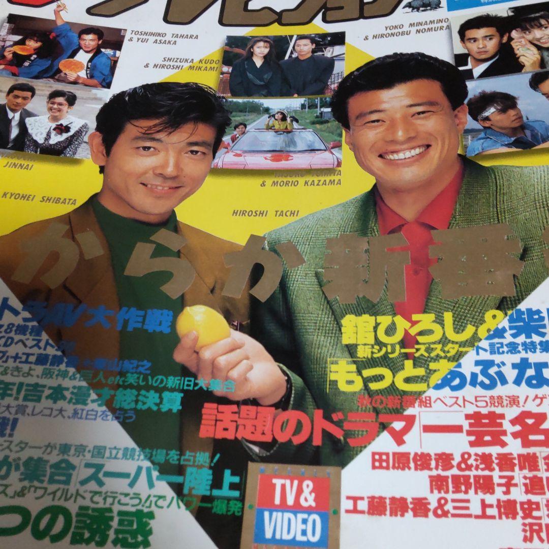 舘ひろし柴田恭兵表紙大特集 - メルカリ