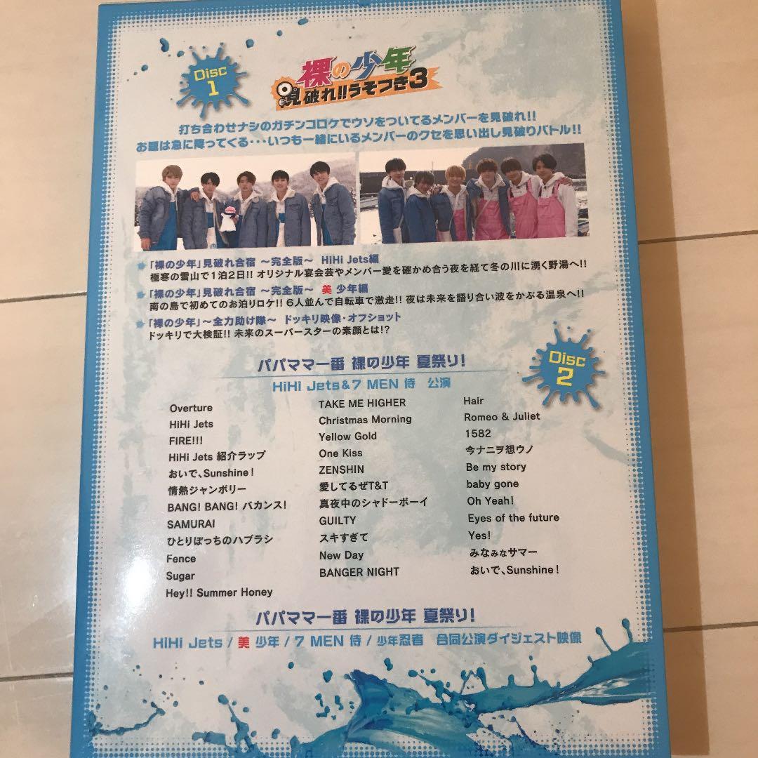 裸の少年 DVD A盤