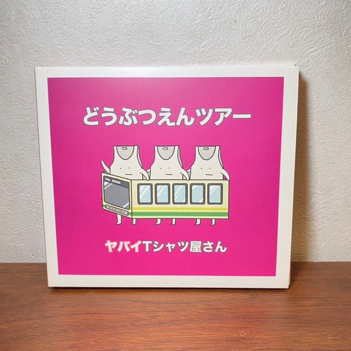ヤバイTシャツ屋さん CD - メルカリ