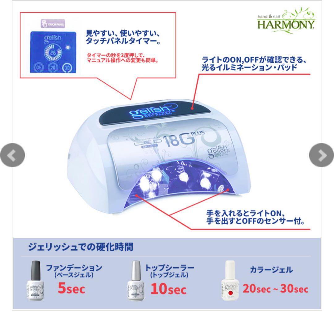 HARMONY ハーモニー gelish ジェリッシュ ネイルライト ネイル用品