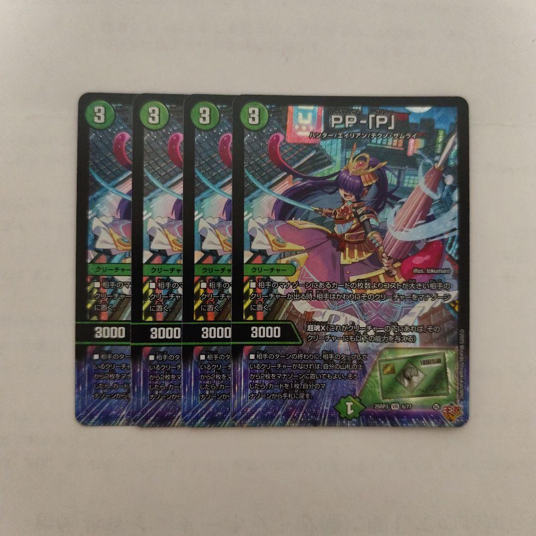 PP-「P」 PPP - メルカリ