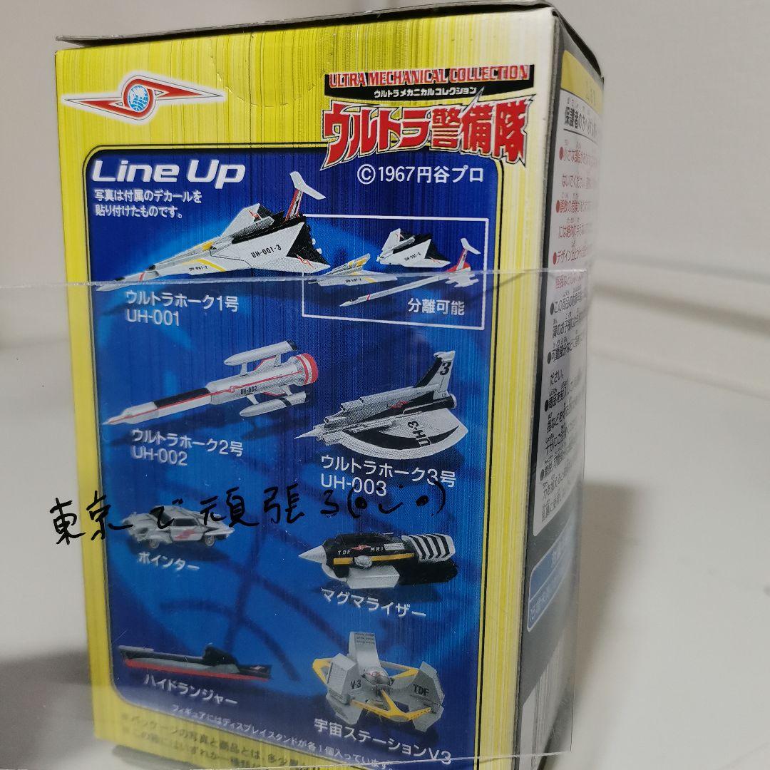 ウルトラメカニカルコレクション ウルトラ警備隊 ウルトラマン 新品