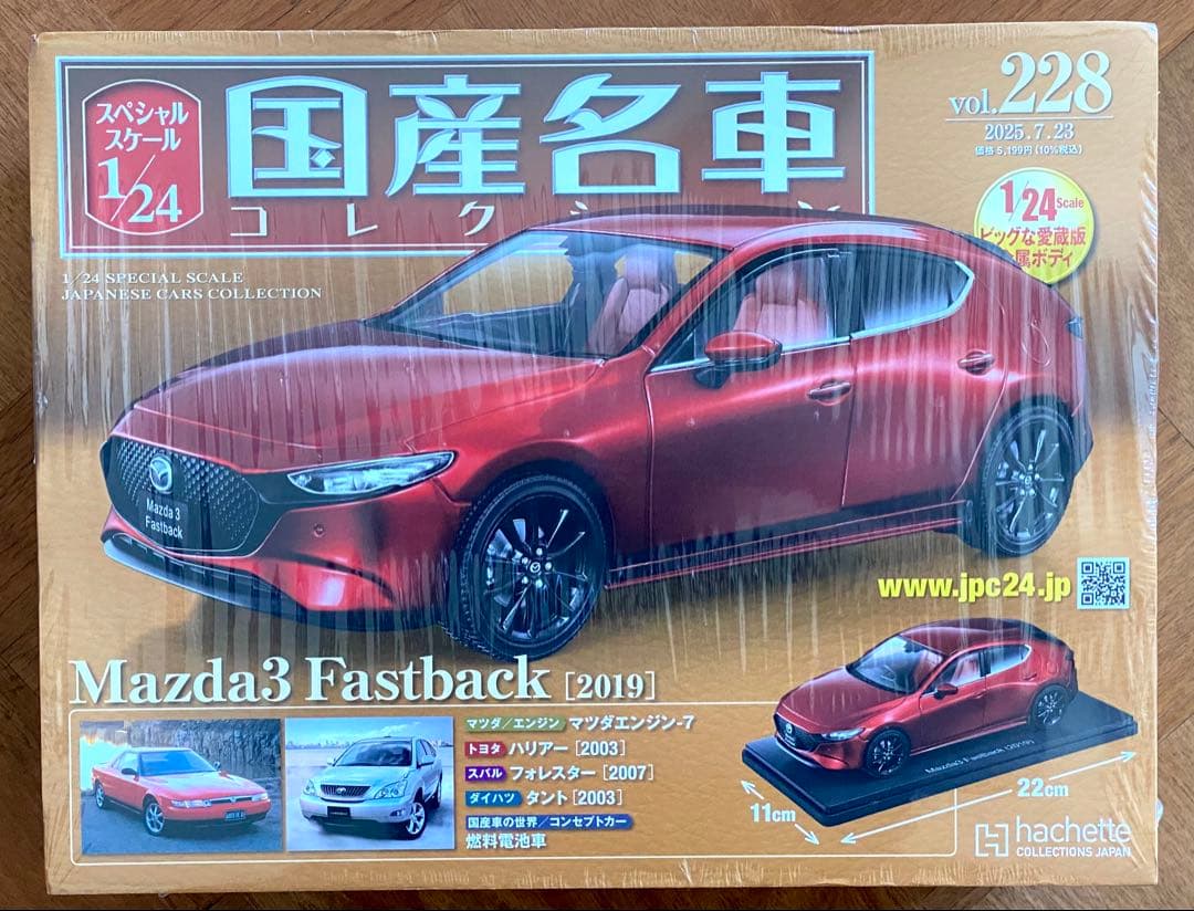 MAZDA3 ファストバック スペシャルスケール1/24国産名車コレクション