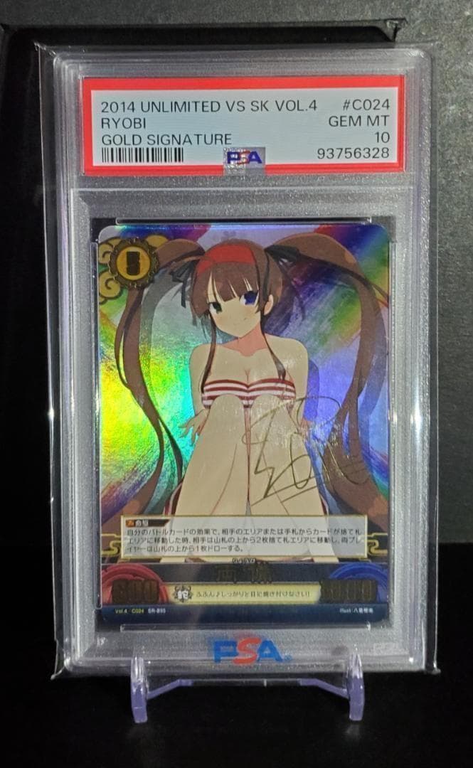 アンリミテッドヴァーサス 閃乱カグラ 両備 SR サイン PSA10 - メルカリ