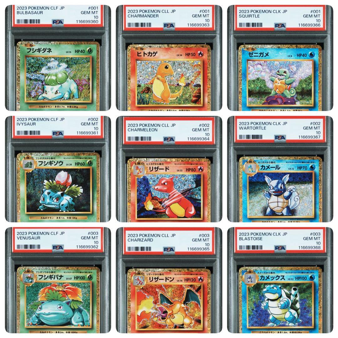 【PSA10 連番】classic御三家進化ライン9枚セット② PSA10 9連番】 classic 御三家 進化ライン - メルカリ