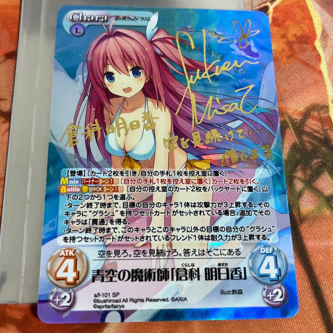 chaostcg 蒼の彼方のフォーリズム 青空の魔術師 倉科明日香 SP - メルカリ