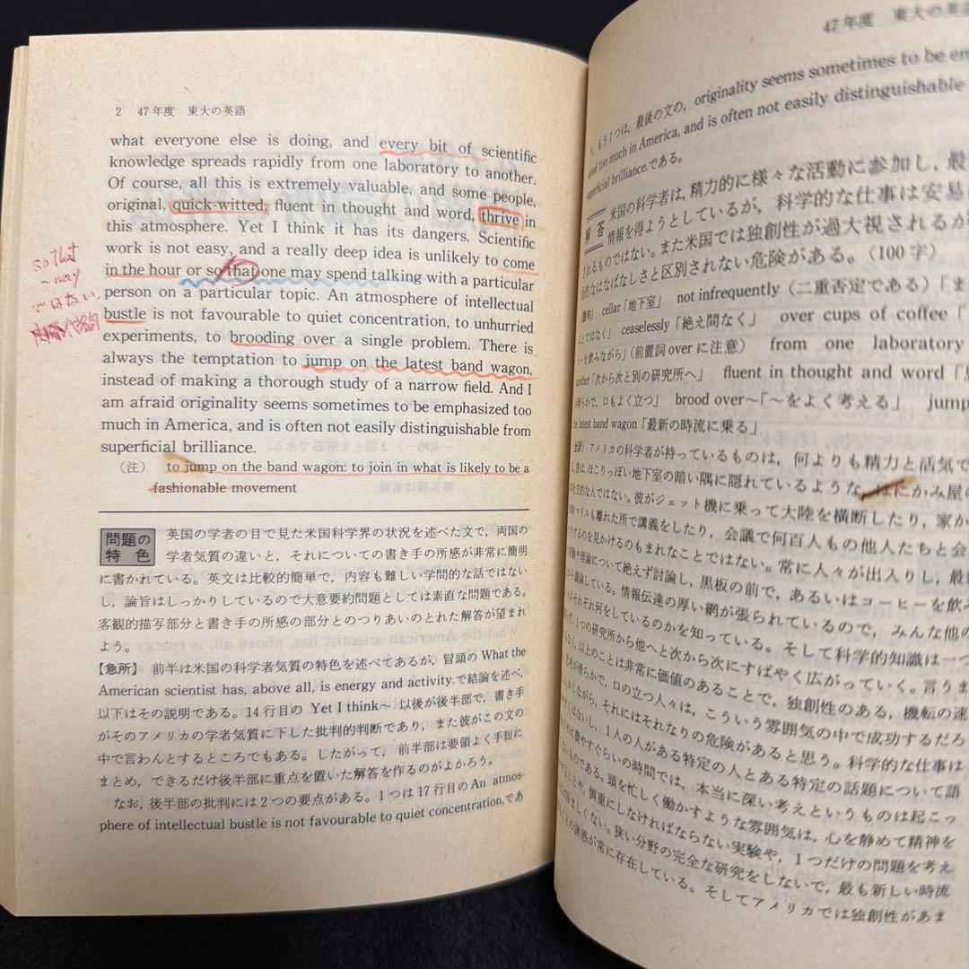 赤本 東京大学 東大の英語 1981年版 過去問 - メルカリ
