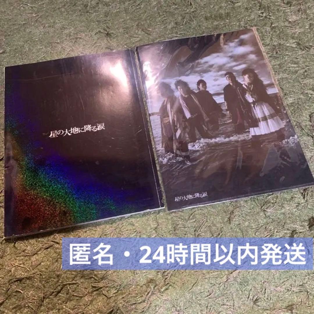 星の大地に降る涙 パンフレット クリアファイル 地球ゴージャス 三浦春馬 星の大地に降る涙 パンフレット クリアファイル 地球ゴージャス 三浦春