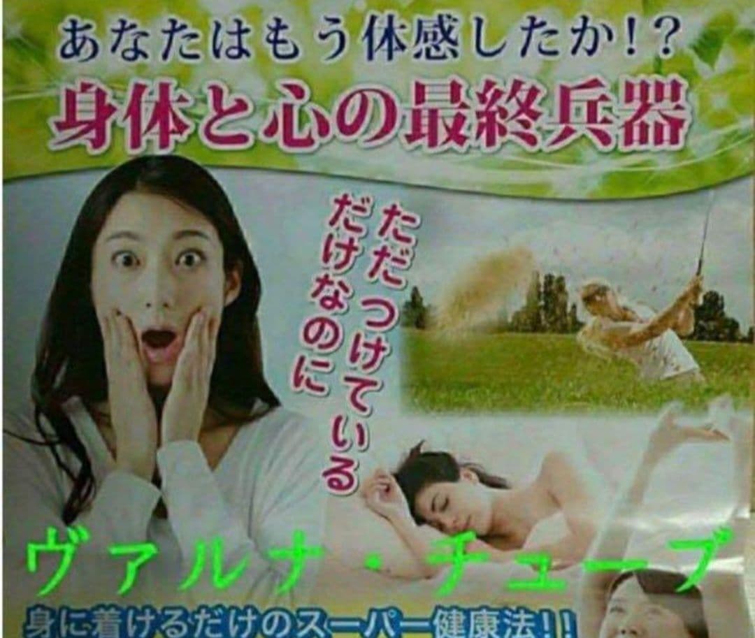 つよしくん正規加盟店☆ヴァルナ・チューブ【首用】身に付けるだけのスーパー健康法！