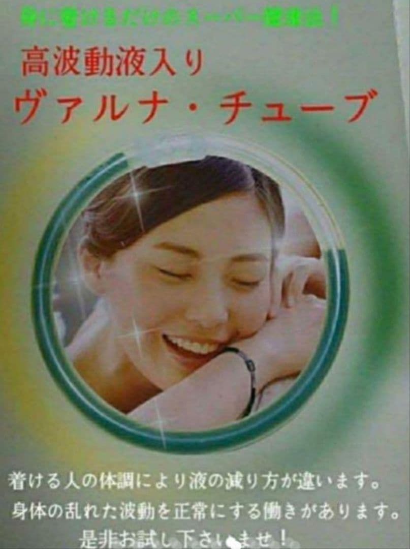 つよしくん正規加盟店☆ヴァルナ・チューブ【首用】身に付けるだけのスーパー健康法！