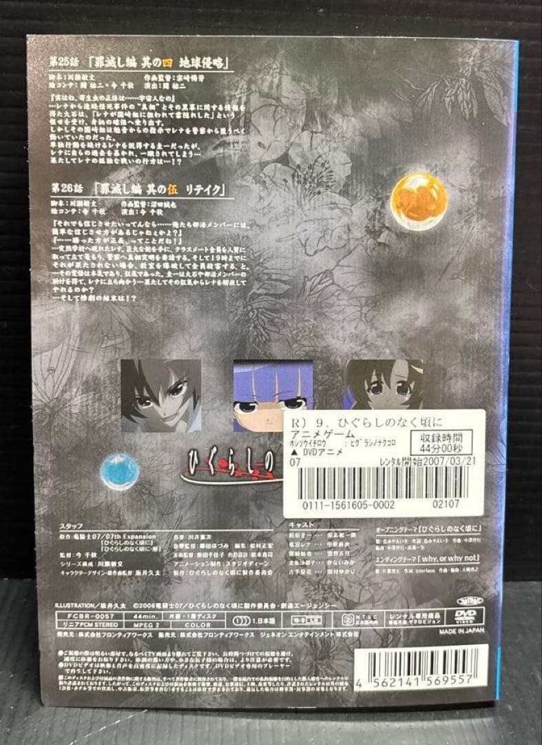 ひぐらしのなく頃に DVD 34巻