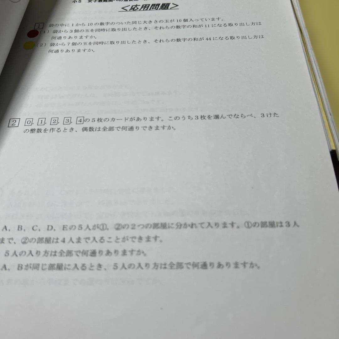 ① 浜学園　女子最難関への道　後期　数学 講義I・II まとめ