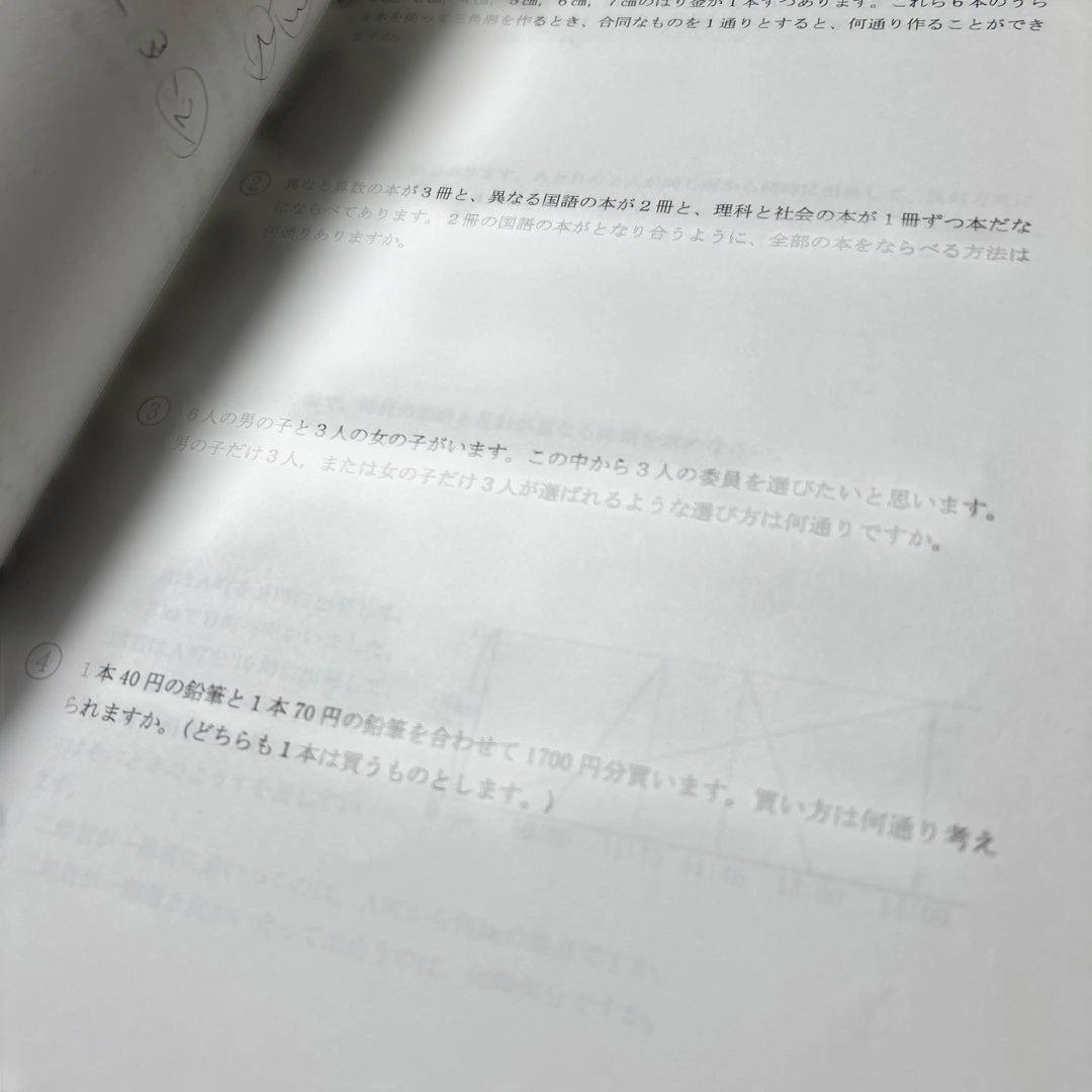 ① 浜学園　女子最難関への道　後期　数学 講義I・II まとめ