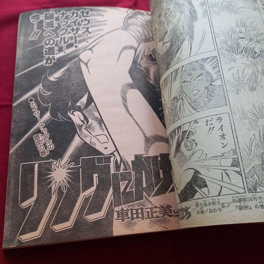 当時物美品】週刊 少年 ジャンプ 1980年35号 漫画 アニメ - メルカリ