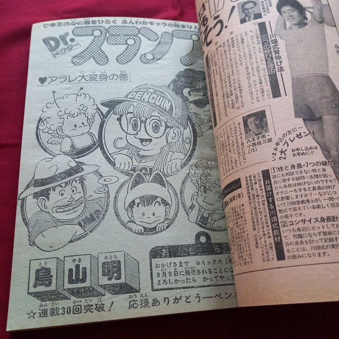 当時物美品】週刊 少年 ジャンプ 1980年35号 漫画 アニメ - メルカリ