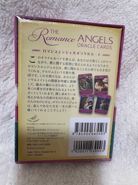 希少品！超美品！ロマンスエンジェル【正規品・日本版・新品未開封】(最終お値下)