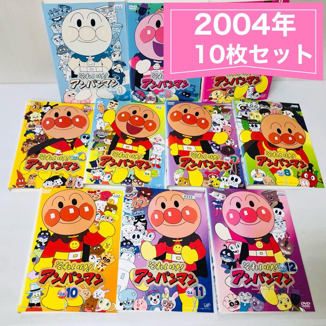 それいけ！アンパンマン 2004年 DVD10枚セット 全巻送料無料 24041