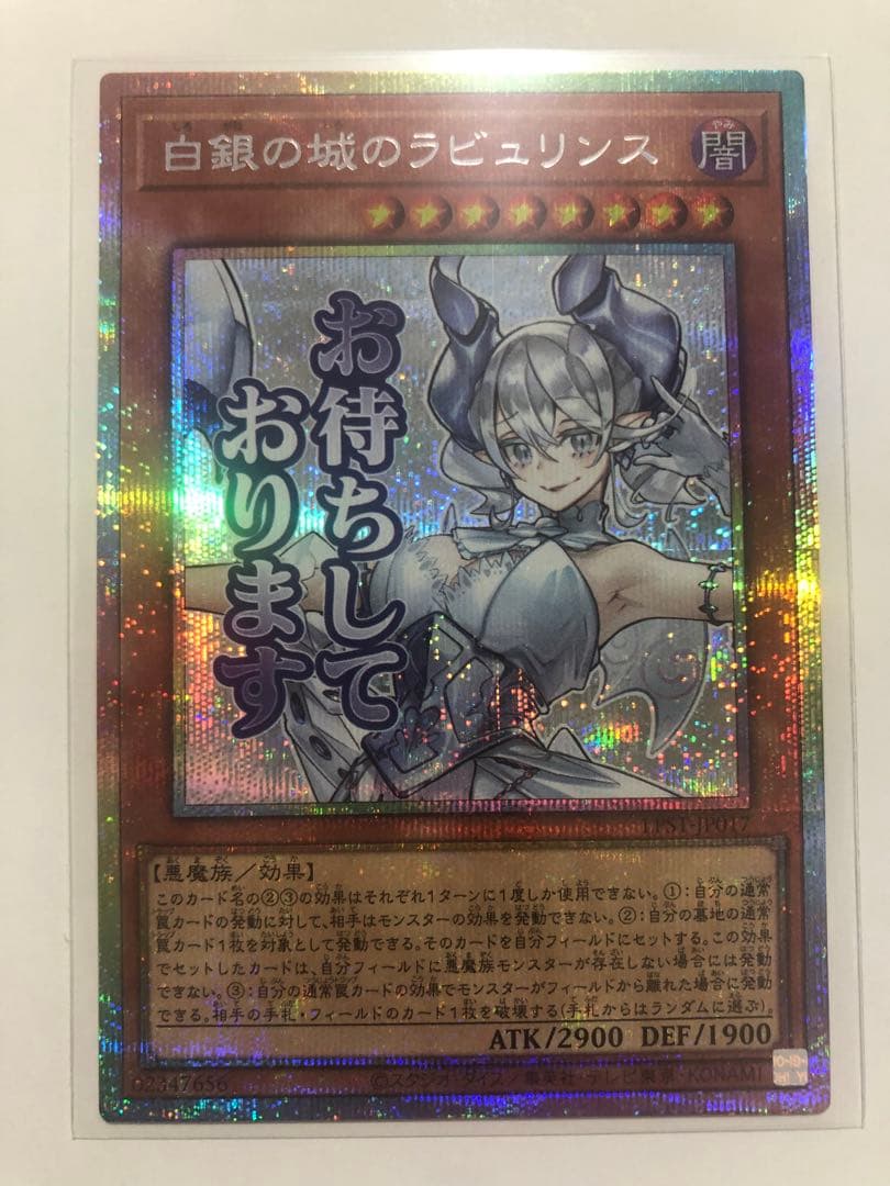 遊戯王 スタンプ 白銀の城のラビュリンス プリシク - メルカリ