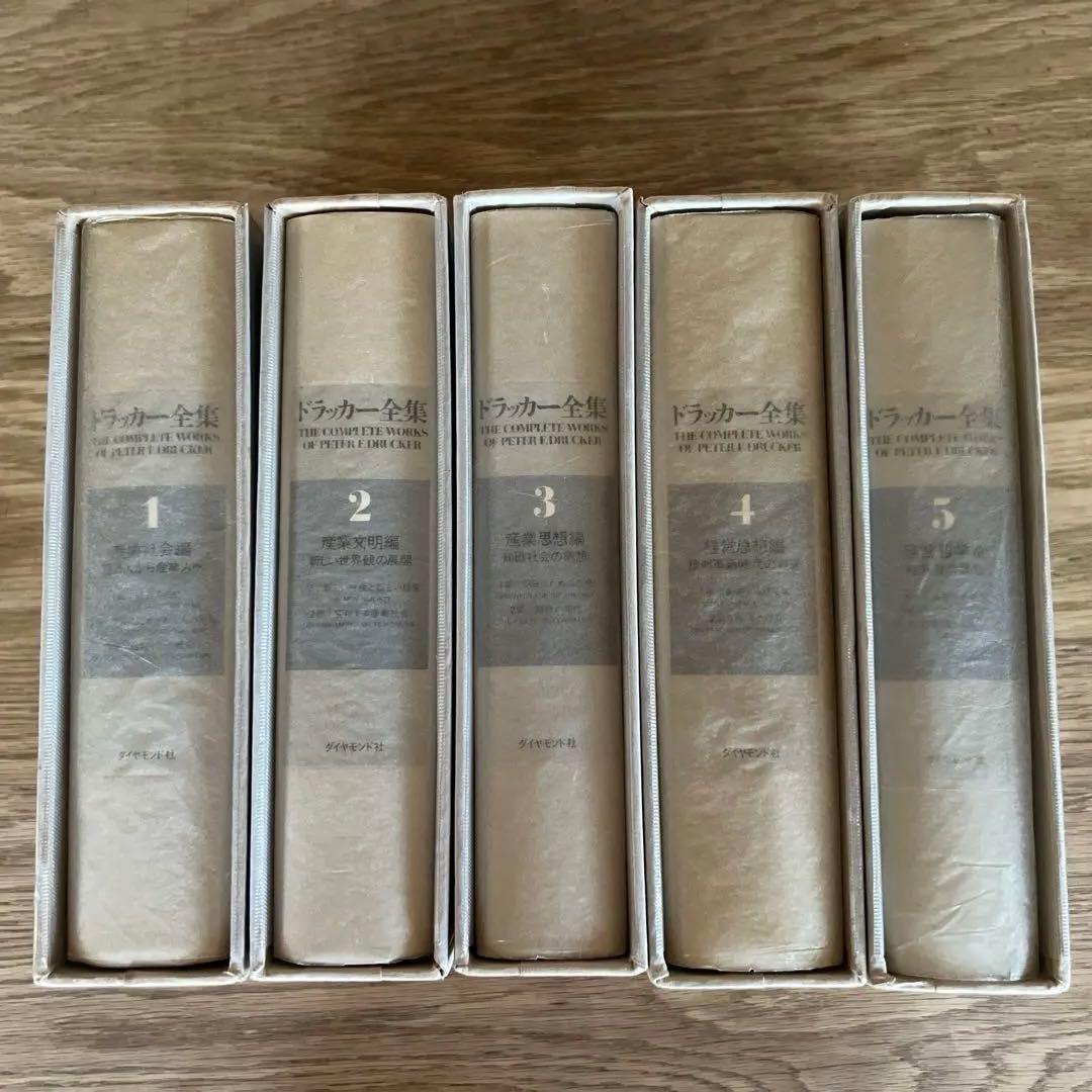 初版 全5巻セット ダイヤモンド社 ドラッカー全集 - メルカリ