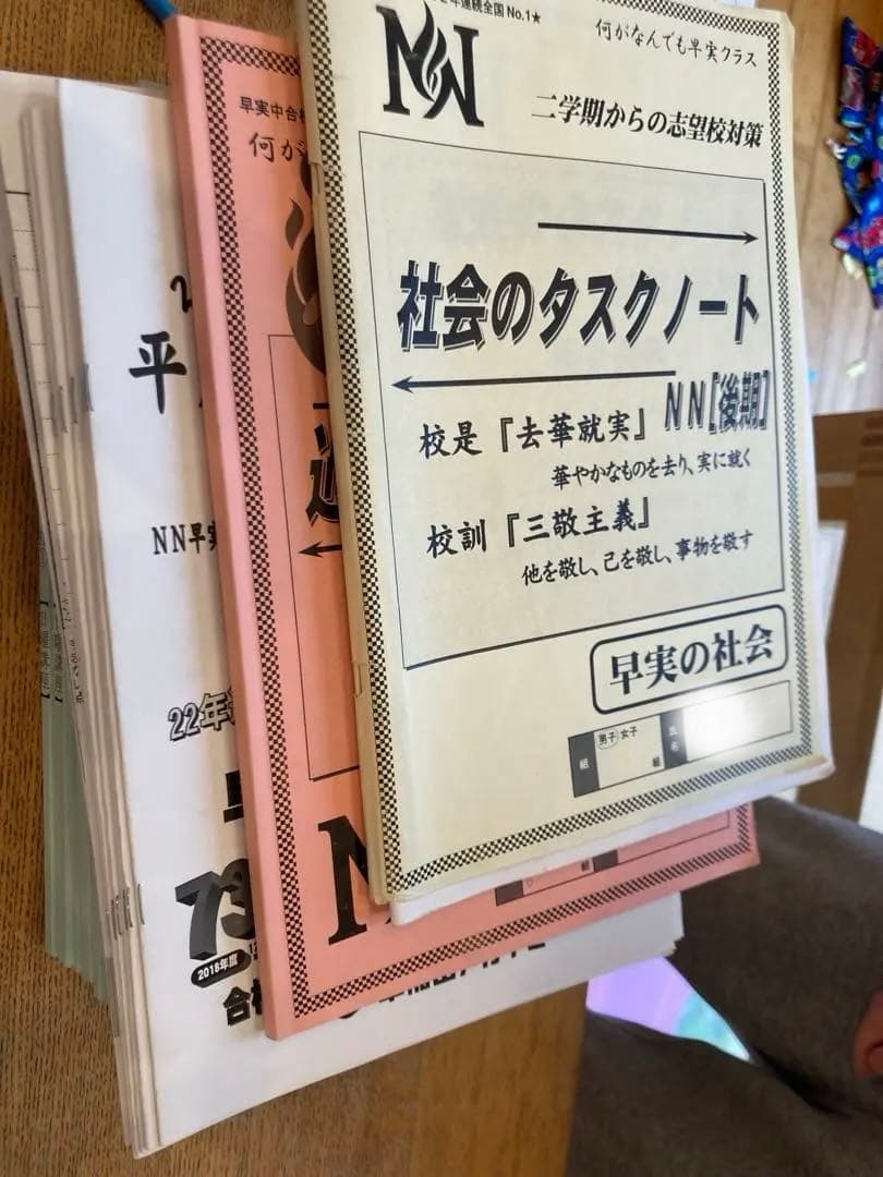 再再再値下げ！早稲アカ NN早実 2025年1月終了組 夏期講習から直前まで