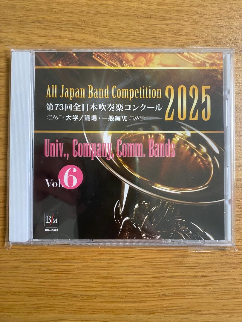 第73回全日本吹奏楽コンクール2025 大学/職場・一般編 CD Vol.1-7