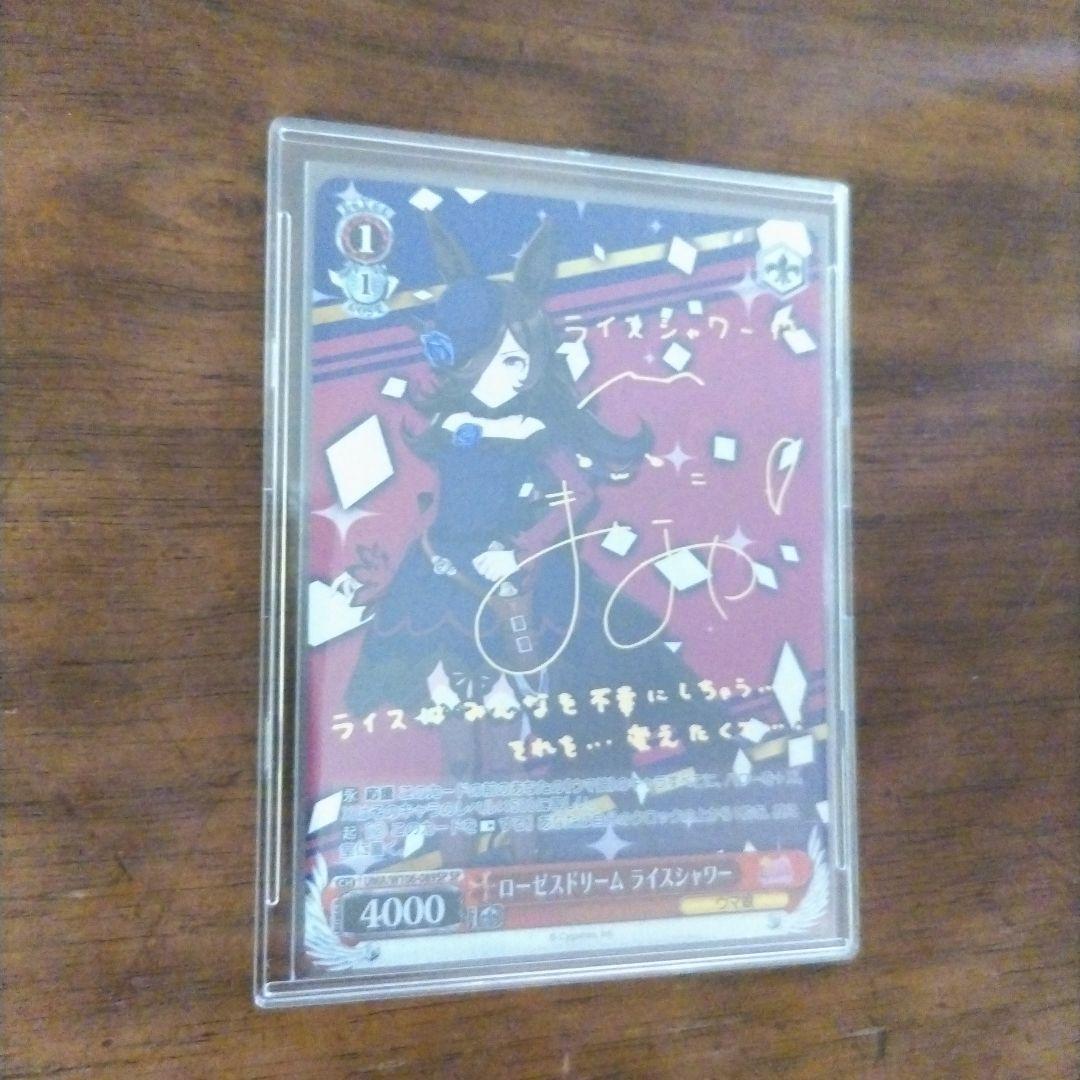 ヴァイスシュヴァルツ　ローゼスドリーム ライスシャワー　サイン　SP WS】ローゼスドリーム ライスシャワー(サイン)【SP】UMA/W106-089SP