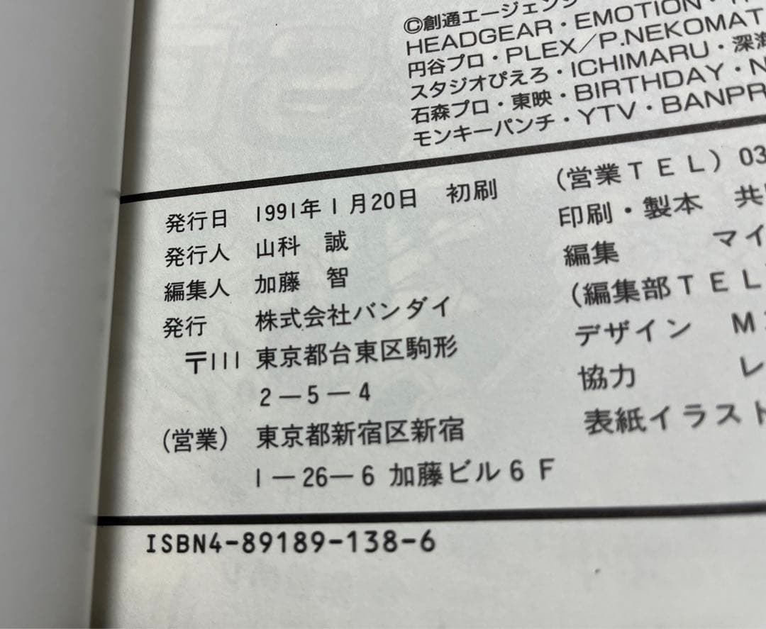 SDクラブスペシャル　SD大図鑑【初版】