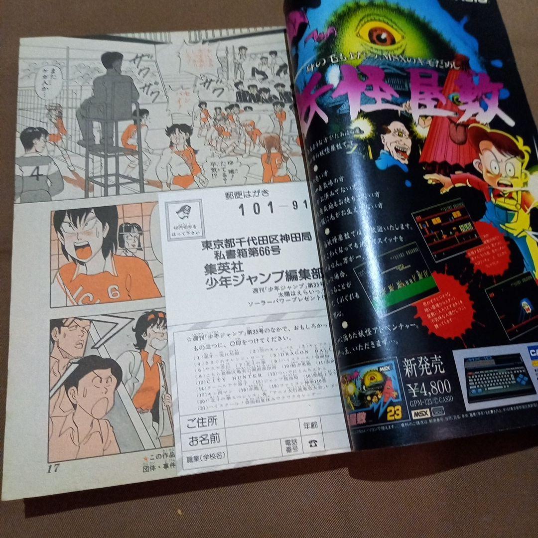当時物美品】週刊 少年 ジャンプ 1986年35号 漫画 アニメ - メルカリ