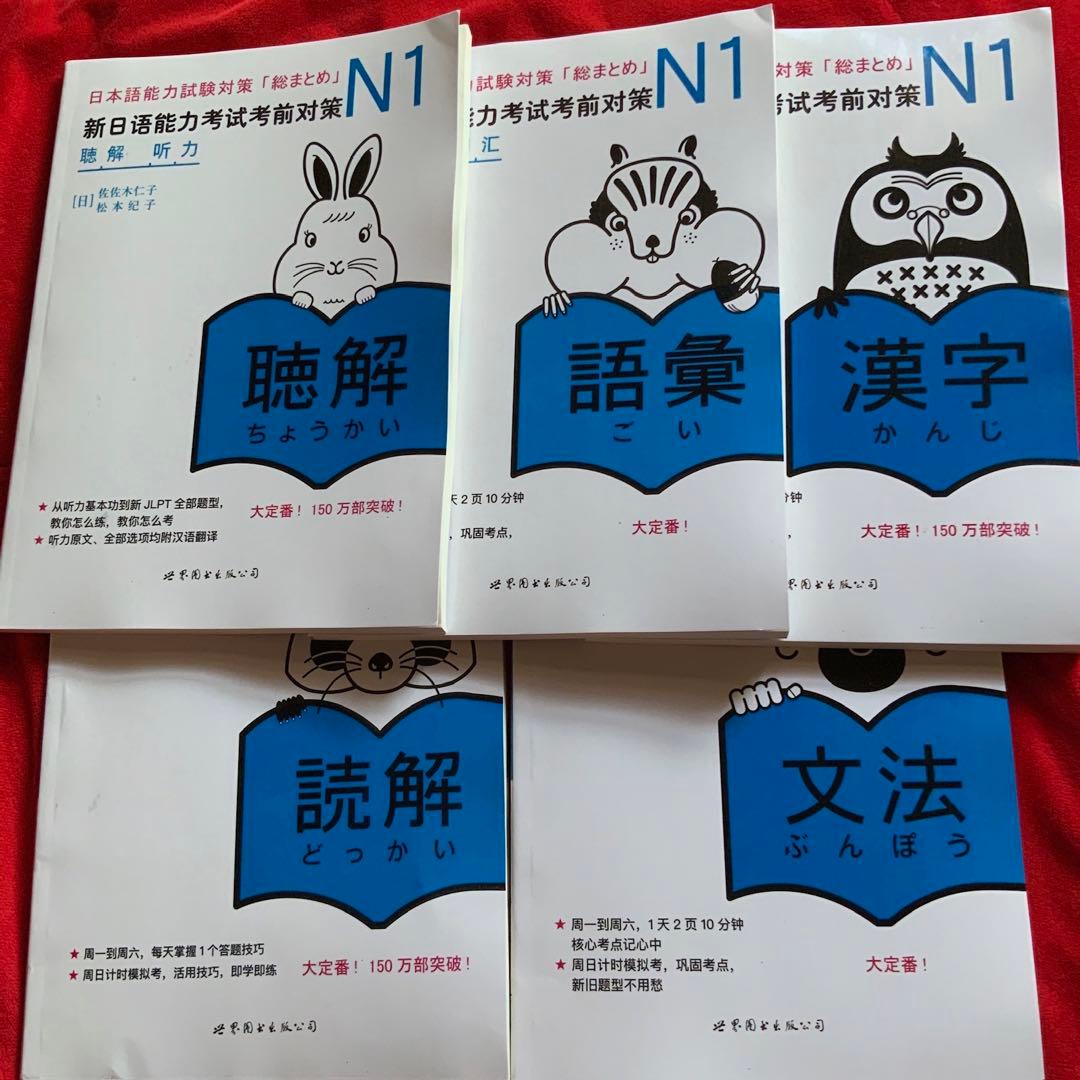N1 JLPT 日本語能力試験1級対策「総まとめ 」 5冊セット - メルカリ