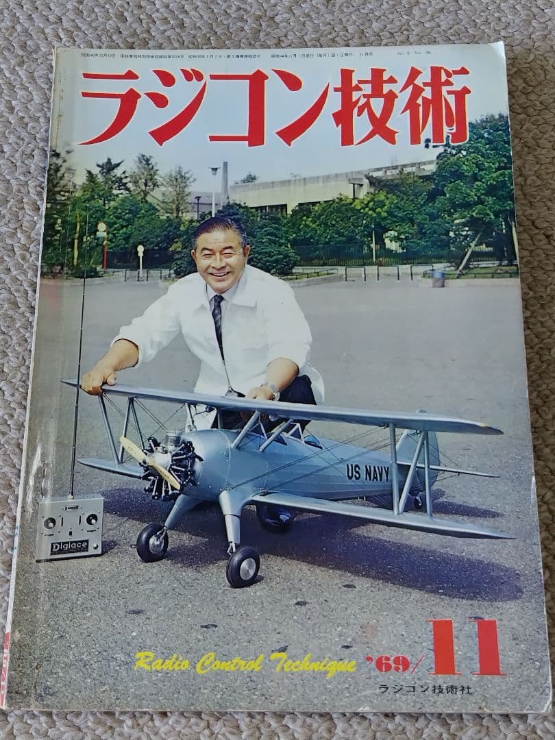 ラジコン技術 1969年1,3,4,5,6,7,9,11,12月号の9冊 - メルカリ