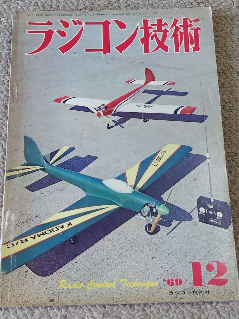 ラジコン技術 1969年1,3,4,5,6,7,9,11,12月号の9冊 - メルカリ