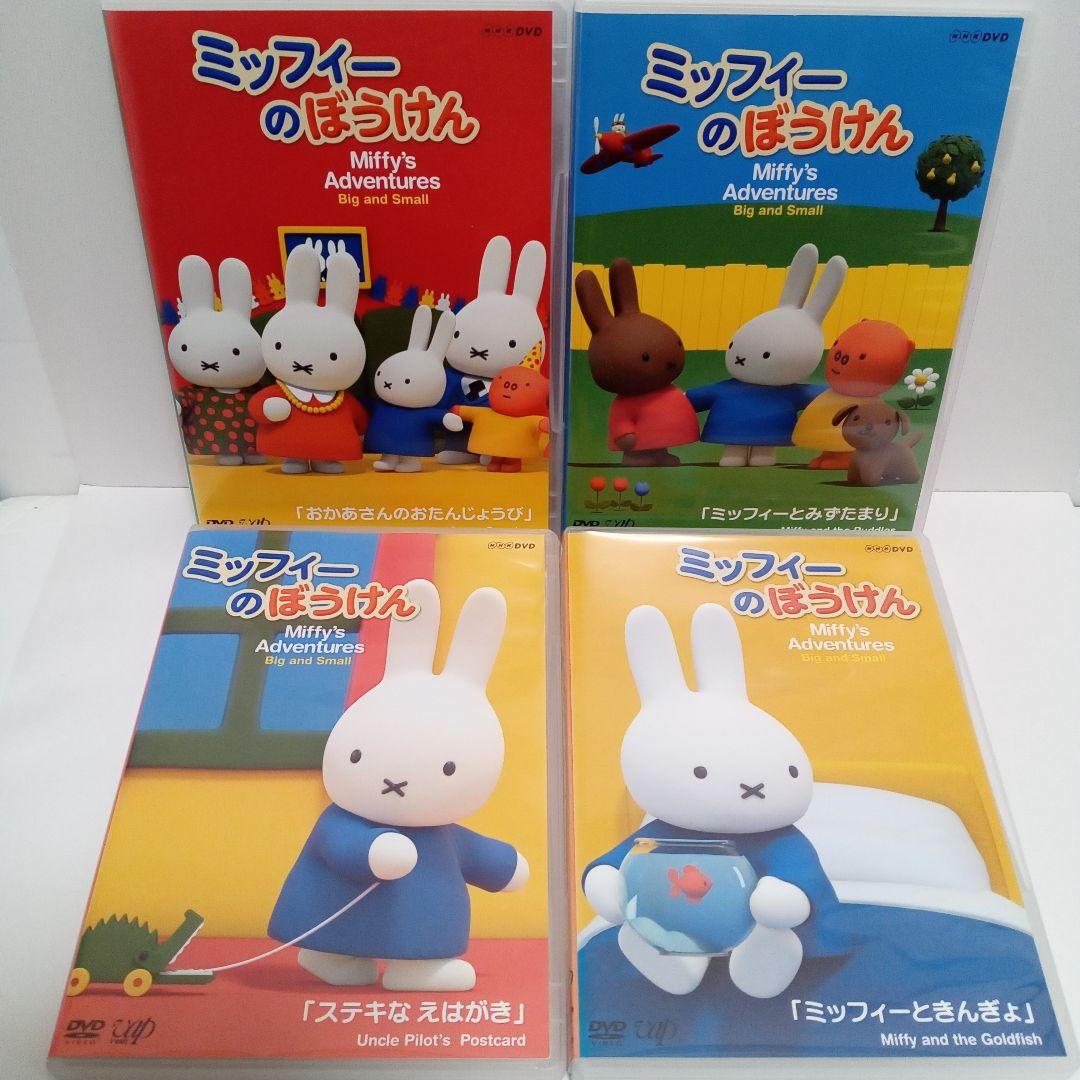 ミッフィーのぼうけん ミッフィーときんぎょ他 レンタル落ち DVD 4