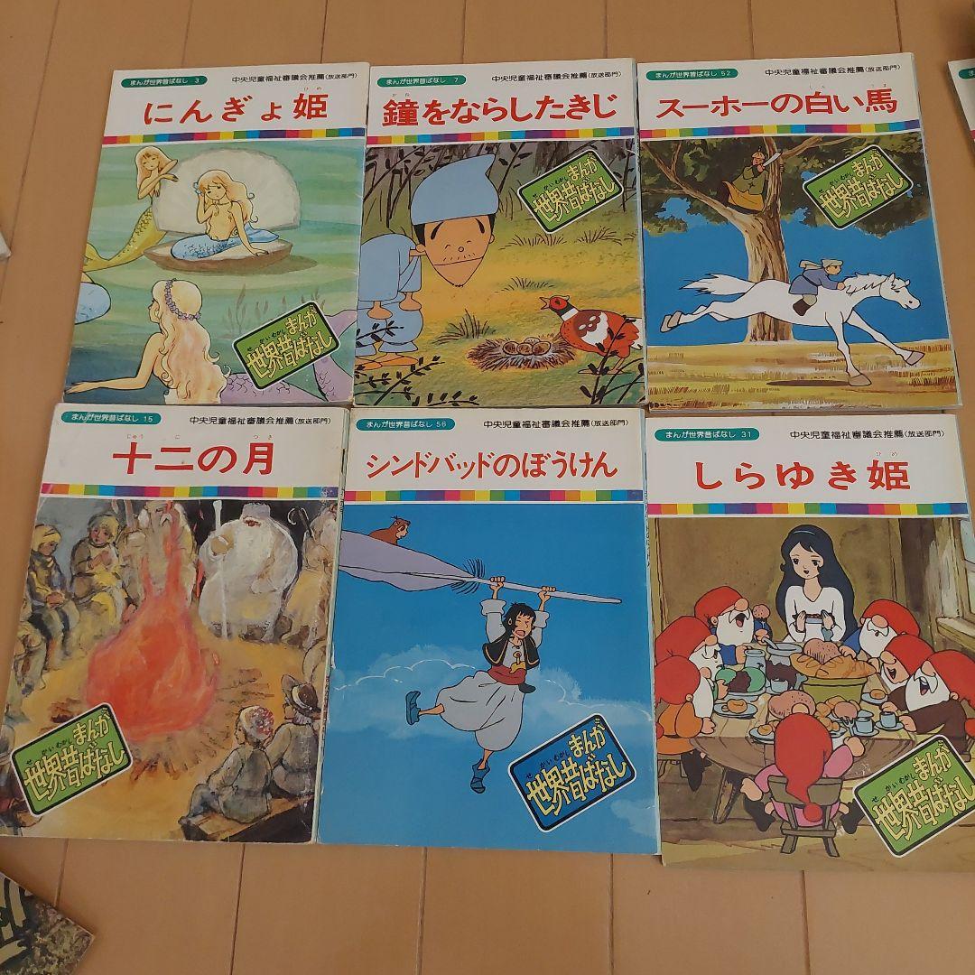 まんが世界昔ばなし 52冊セット 国際情報社 - メルカリ